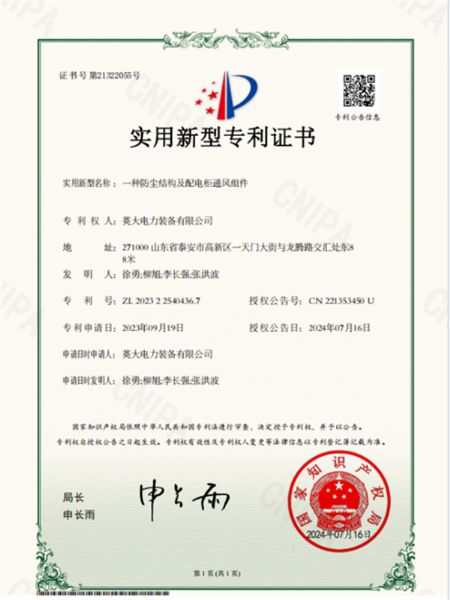 一種防塵結(jié)構(gòu)及配電箱通風(fēng)組件