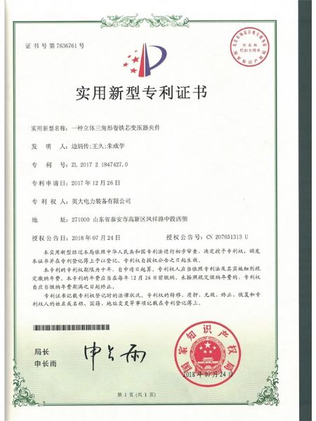 一種立體三角形卷鐵芯變壓器夾件